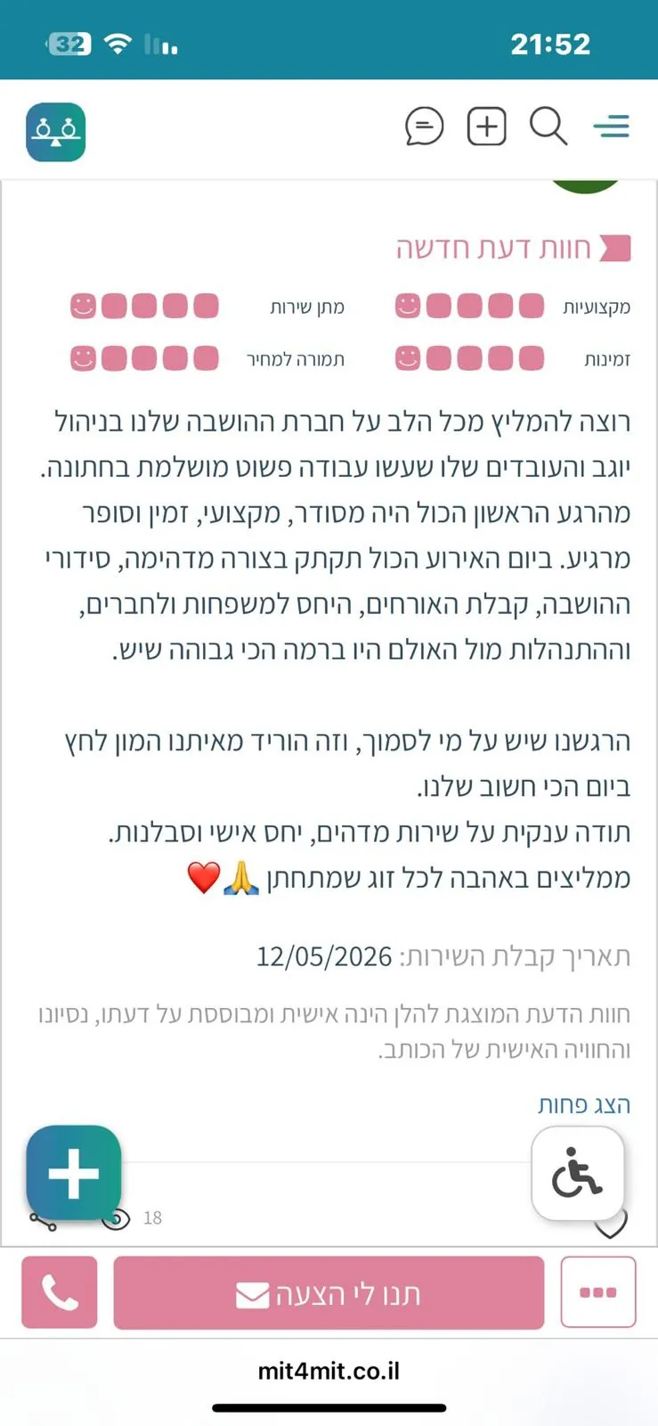 צילום מסך של הודעת תודה מלקוח אחרי אירוע